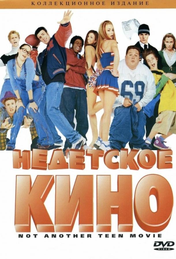 Фильм Недетское кино (2001) смотреть онлайн в хорошем качестве